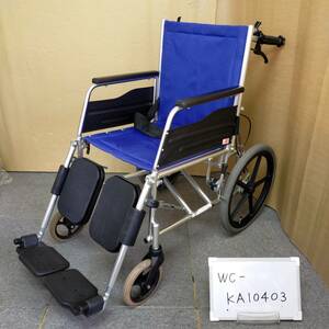 (WC-KA10403)訳あり処分価格【中古】松永製作所 MW14-B リクライニング車椅子