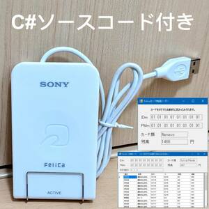 RC-S320 C#ソースコード付き FeliCa リーダー・ライター USBタイプ SONY ソニー 2