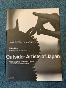 《絶版》【アウトサイダー・アートの作家たち】 outsider artist art アート