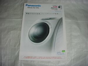 2008年10月　パナソニック　洗濯機の総合カタログ