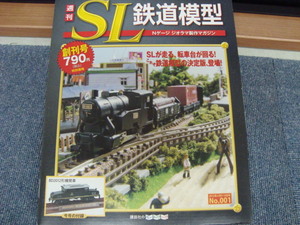 新品未使用 Tomix TOMY TEC トミーテック 週刊SL鉄道模型 創刊号 里山交通 BD2012形機関車 台座(レール)