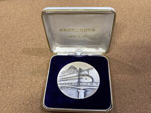 新幹線岡山開業記念メダル　1972年　国鉄　当時物　約140g