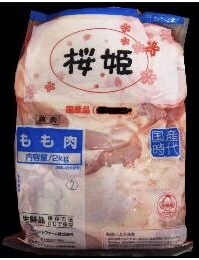 「鶏モモ肉2kg」美味しさは北の大地から！桜姫 若鶏 モモ肉 国産 安心 安全 信頼 北海道産 冷蔵!!北海道 若鶏 10kg迄送料同額同梱可能！！