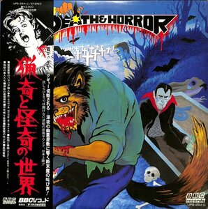 2497701 猟奇と怪奇の世界 / Death & Horror(LP)