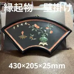 希少　骨董品　70年以上前の縁起物壁掛け