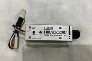 STRAIGHT ESC コントローラー HIMOCON 有線コントローラー 現状品