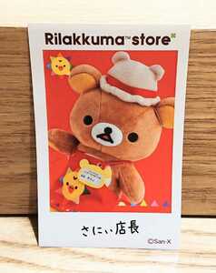 〈リラックマストア限定〉リラックマストア店長・ステッカー/さにぃ店長