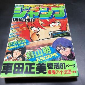 激レア 荒木飛呂彦 読切 週刊少年ジャンプ 増刊号 1982年 鳥山明 ESCAPE 車田正美 新沢元栄 ジョジョ ドラゴンボール 奇面組 荒木利彦