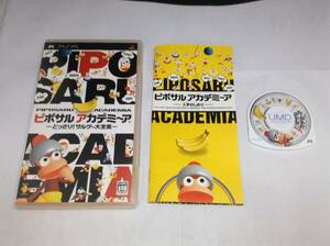 中古A★ピポサルアカデミーアどっさりサル★PSPソフト