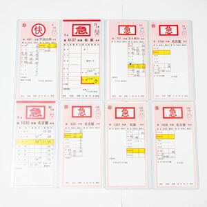 近鉄 近畿日本鉄道 快速急行・急行 名古屋線 運転士カード スタフ 8枚セット