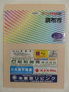 [自動値下げ/即決] 住宅地図 Ｂ４判 東京都調布市 2000/12月版/1229