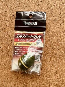 釣研 TSURIKEN エキスパートグレV 0C どんぐりうき ドングリウキ 西日本釣博 限定カラー 未使用品