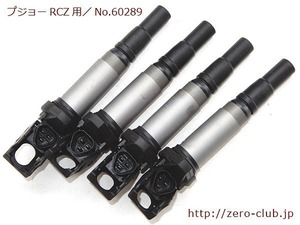 『プジョーRCZ 207 308 5F02用/純正 ダイレクトコイル 4本セット』【1875-60289】