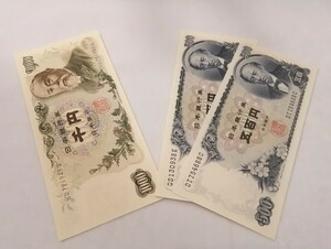 旧紙幣 伊藤博文 千円札 ピン札1枚 岩倉具視 五百円札 ピン札2枚 古紙幣 1000円札 500円札