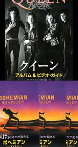 BOHEMIAN RHAPSODY QUEEN ボヘミアン ラプソディ クイーン ステッカー 三枚セット 非売品