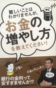 難しいことはわかりませんが お金の増やし方を教えてください 山崎元