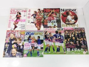 sa/ なでしこジャパン 特集雑誌8冊セット 一部ポスター付き 皇后杯 なでしこ銀 Number サッカーダイジェスト RONSPO 他　/DY-2340