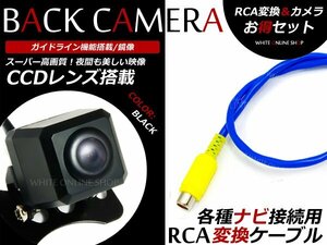 日産純正ナビ HC510D-W CCDバックカメラ/RCA変換アダプタセット