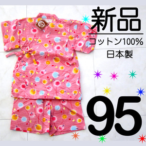 【新品タグ付】 95サイズ 日本製 甚平 ホタル 蛍 ピンク 女の子 綿100%　　　　　　　　　　　　　検≫ベキマJ