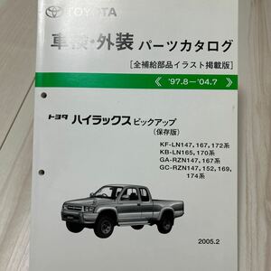 トヨタ ハイラックスピックアップ 車検・外装パーツカタログ 保存版