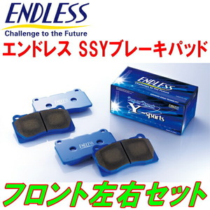 ENDLESS SSY F用 ZN8トヨタGR86 R3/10～