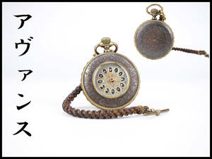 【秀】ZB395 1890年代 アメリカアンティーク 【アヴァンス】 懐中時計／調子よく稼働品！ｒ