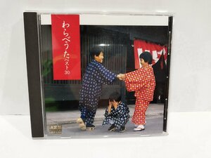 【CD】決定盤!わらべうた ベスト30【ac02c】