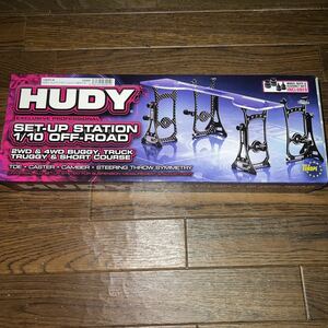 HUDY SET-UP STATION 1/10オフロード用 No.108901#開封未使用品