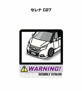 MKJP セキュリティ ステッカー 防犯 安全 盗難 2枚入 セレナ C27 送料無料