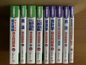 2023年度合格 不動産鑑定士 TAC非売品テキストと問題集 SET