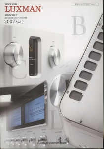 LUXMAN 2007年総合カタログvol2 ラックスマン 管4031