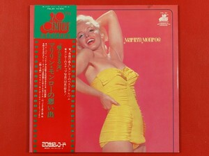 ◇◇マリリン・モンロー/マリリン・モンローの想い出/国内盤帯付きLP、FML-20 #J29YK1