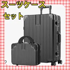 新品　スーツケース キャリーケース キャリーバッグ アルミフレーム 親子セット