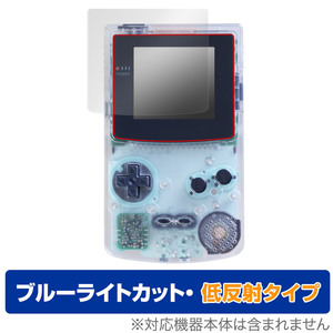 ゲームボーイカラー 保護 フィルム OverLay Eye Protector 低反射 for 任天堂 Nintendo GAMEBOY COLOR ブルーライトカット 反射防止