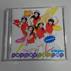 A CRAYON POP / POP! POP! POP!