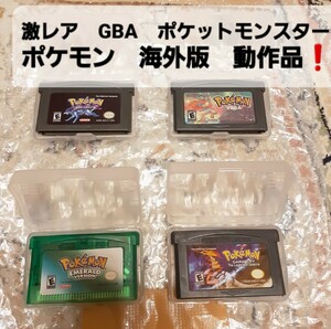 レア　GBA ポケットモンスター　ポケモン　ソフト　４本セット　動作品　送料無料　エメラルド　ベガ　リキッドクリスタル等　アドバンス