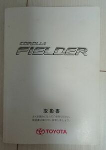 トヨタ カローラフィールダー 取扱説明書 TOYOTA COROLLA FIELDER M13039 カ-38