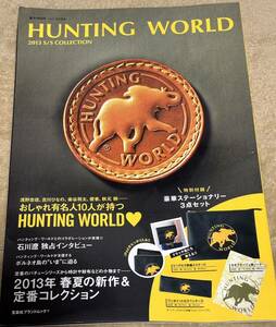 HUNTING WORLD ハンティングワールド 2013年　春夏の新作&定番コレクション 石川遼 独占インタビュー 宝島社 ブランドムック 本のみの出品