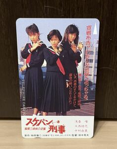 テレカ スケバン刑事 浅香唯 テレホンカード 