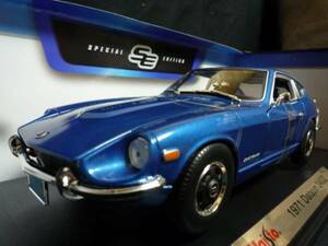 マイスト1/18◆1971 ダットサン 240Z◆ 1971 Datsun 240Z