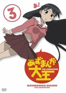 あずまんが大王(3) [DVD]　(shin