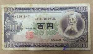 11-74_2Y:板垣退助100円札 2桁後期[GX650184Y] Y:大蔵省印刷局 彦根工場[最終近辺] TEL:65-0184の方(ふくろう工房 様他)への贈り物に! 劣*