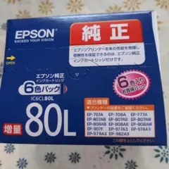 新品未開封　EPSON 純正インクカートリッジ