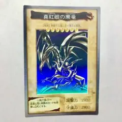 【美品】遊戯王  初期 レッドアイズブラックドラゴン 1998年 バンダイ