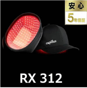 Capillus RX 312 新品未開封未使用原価35,530円