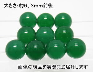 (値下げ価格)NO.2 緑メノウ 6mm(10粒入り)＜長寿・富・人間関係＞ 色落ちもしません 仕分け済み天然石現品