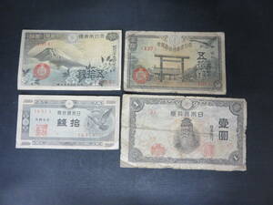 昭和紙幣 4種セット 日本銀行 壱圓札ほか 4枚セット《普通郵便・送料無料》