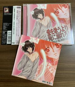 #2/新品同様/帯付き/ステッカー付き/愛を歌うより俺に溺れろ!~恋敵宣言!!愛と欲望の文化祭~ ドラマＣＤ、保志総一朗、斎賀みつき、石田彰