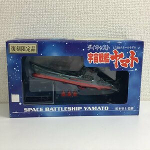 【未開封】 復刻限定品 ダイキャスト 宇宙戦艦ヤマト 1/1300スケールモデル SPACE BATTLESHIP YAMATO 松本零士監修 ★