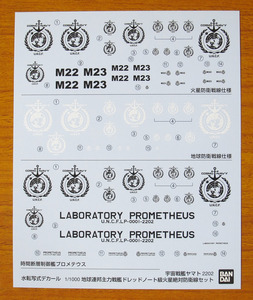 1/1000 ドレッドノート級 火星絶対防衛線セット 用 水転写式デカール 送料無料　（ バンダイ製 正規品 ヤマト アンドロメダ メカコレ